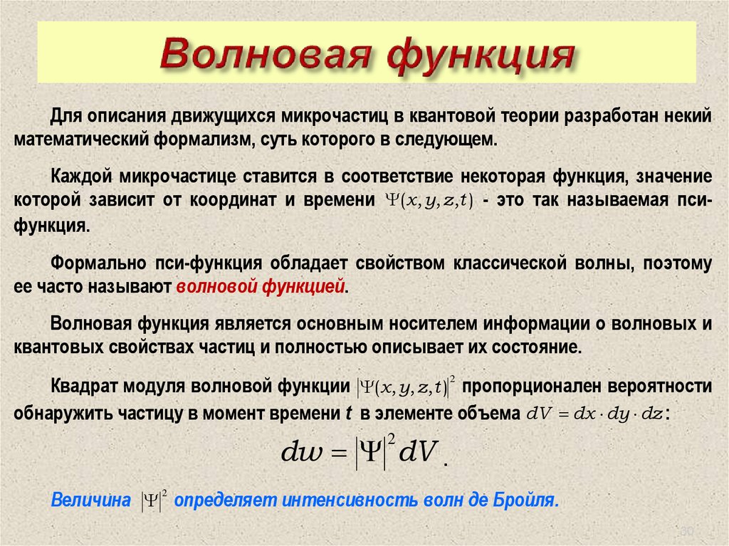 Волновая функция