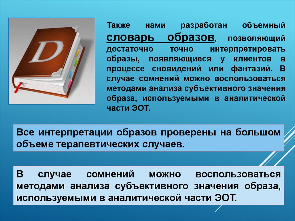 Интерпретация образа. Словарь образов. Словари имидж это. Интерпретировала.