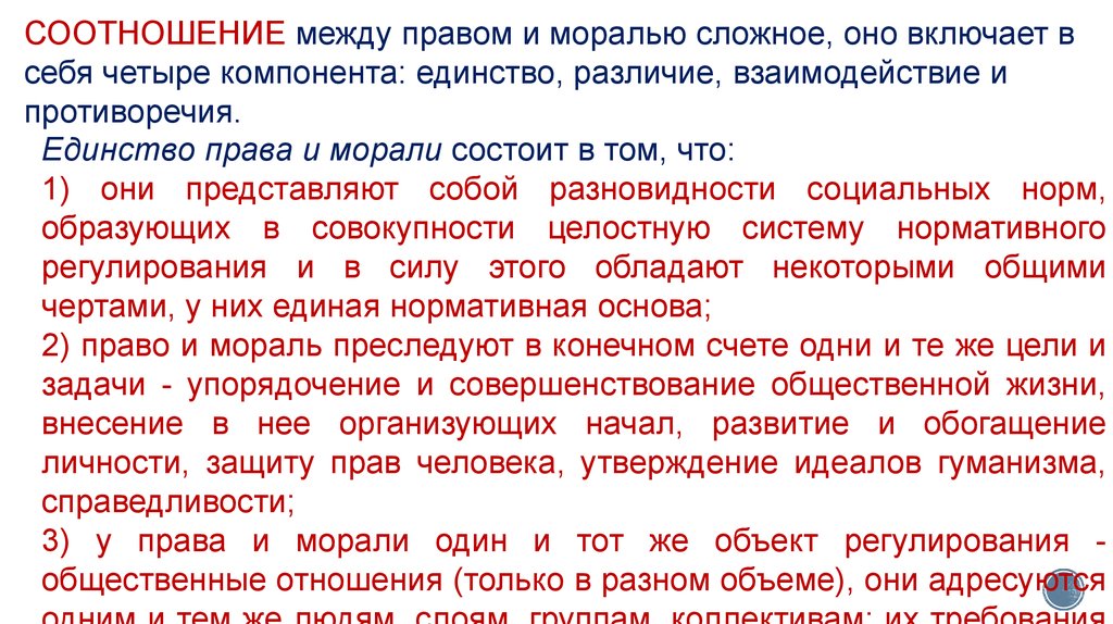 Сложный план право и мораль как социальные регуляторы