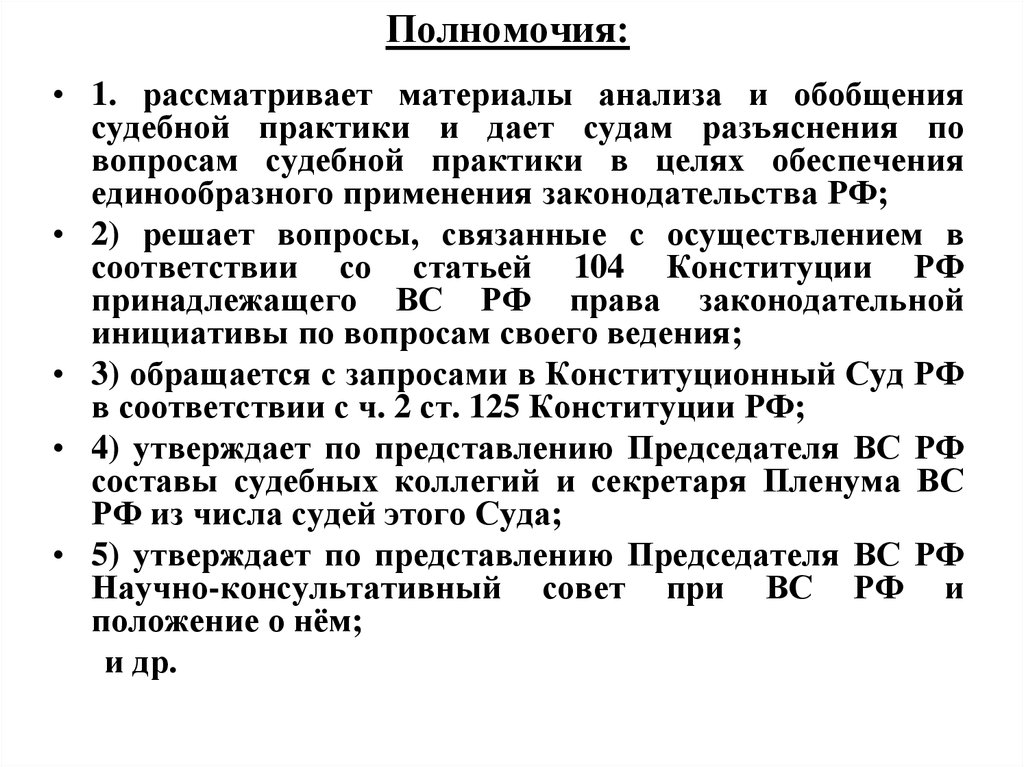 Разъяснение по вопросам судебной практики. Обобщение судебной практики. Обобщение судебной практики вопросы. Задачи судебной практики.