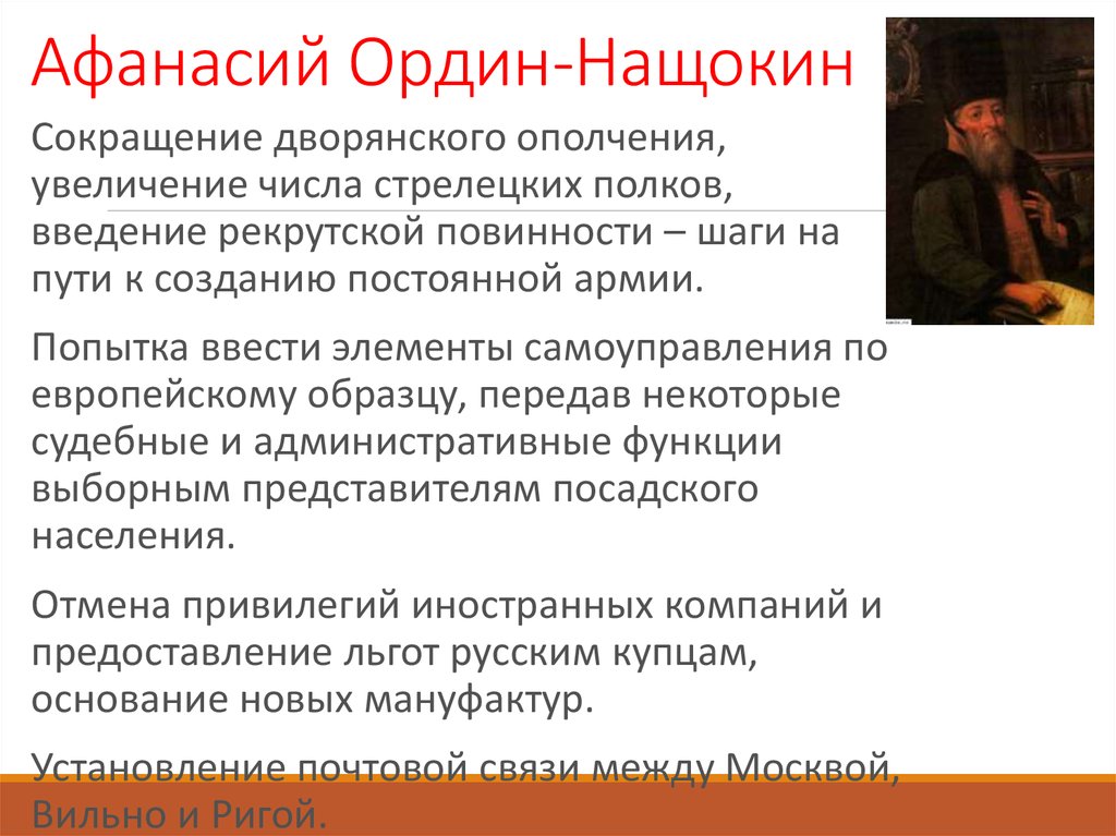 Отмена рекрутской повинности кто. Рекрутская повинность Ордин Нащокин. Ордин Нащокин армия.