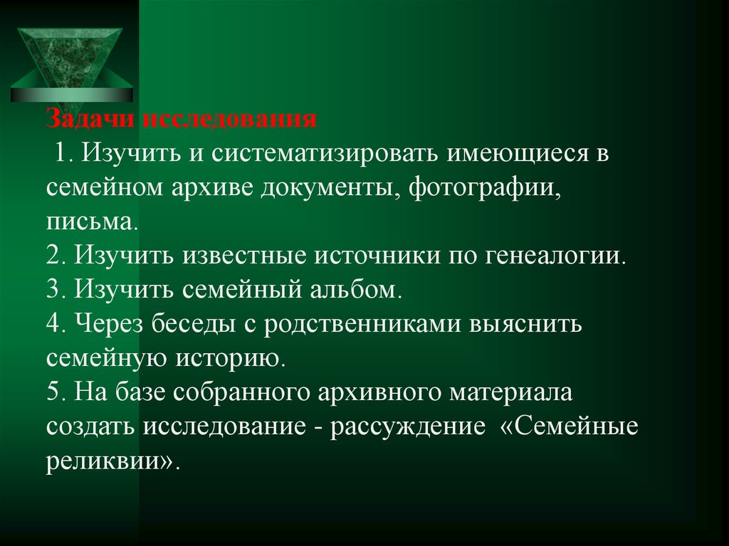 Как проводить исследования семьи