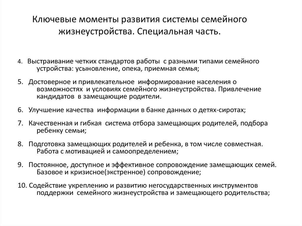 Образец индивидуальный план развития и жизнеустройства ребенка образец