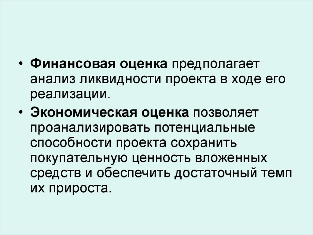 Финансовая аттестация. Метод предполагает анализ ликвидности проекта в ходе его реализации. Экономическая оценка. Финансовая оценка проекта. Оценка хозяйственных процессов предполагает:.