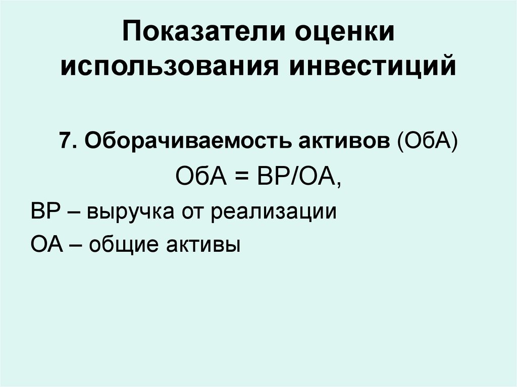 Каким показателем оценивается