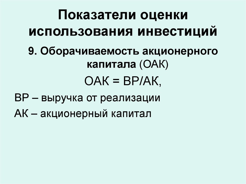 Каким показателем оценивается