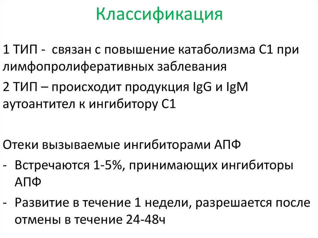 Классификация