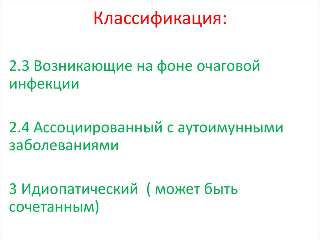 Классификация: