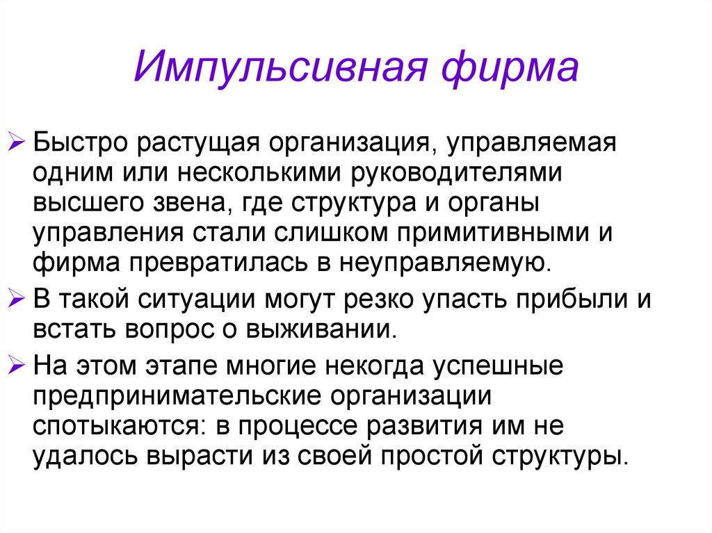 Импульсивный тип поведения