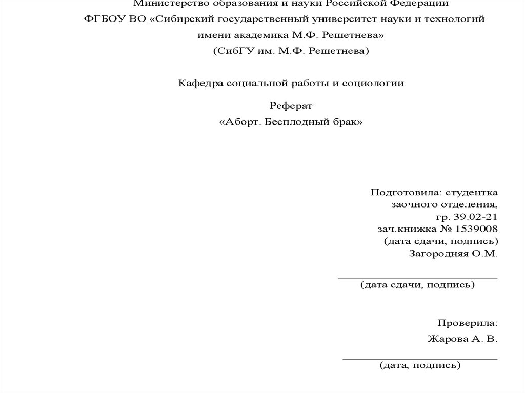 Реферат: Бесплодие. Методы лечения