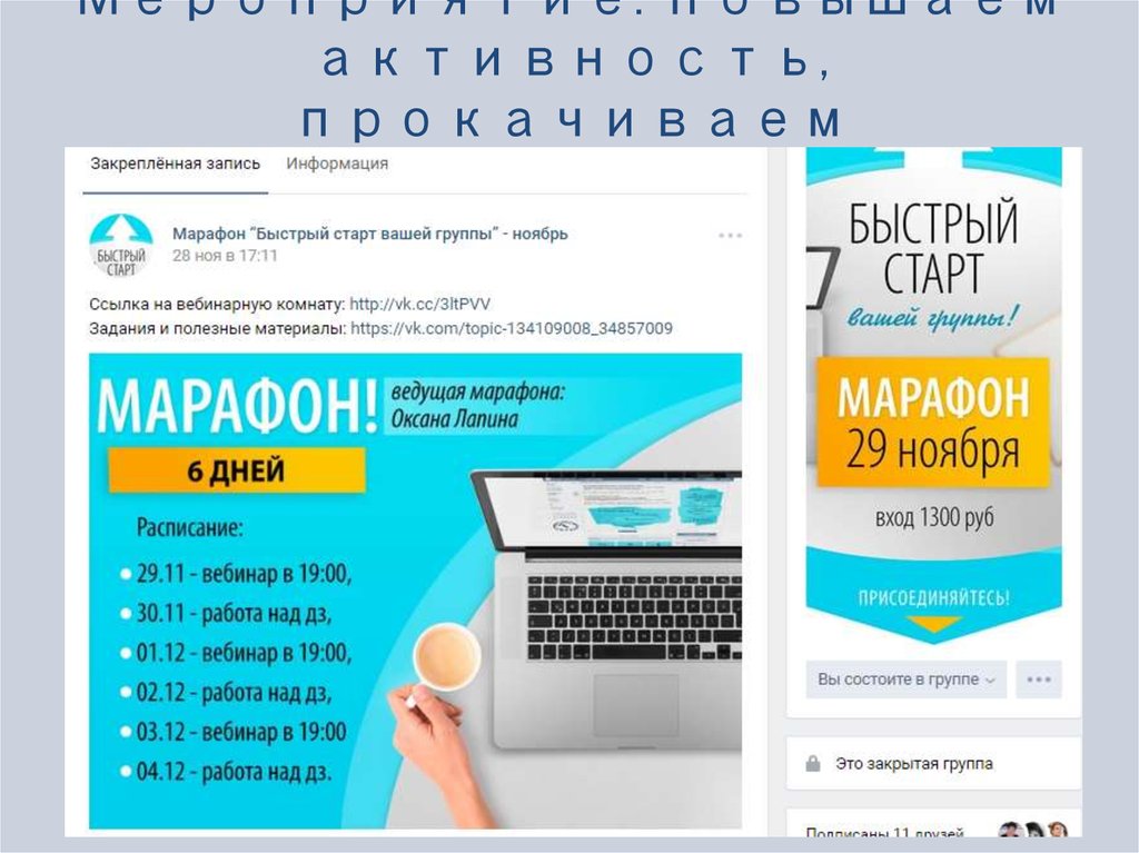 Мероприятие: повышаем активность, прокачиваем экспертность