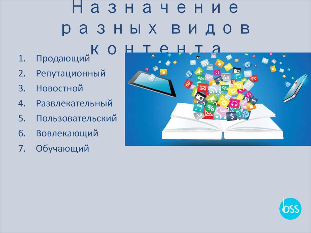 Назначение разных видов контента