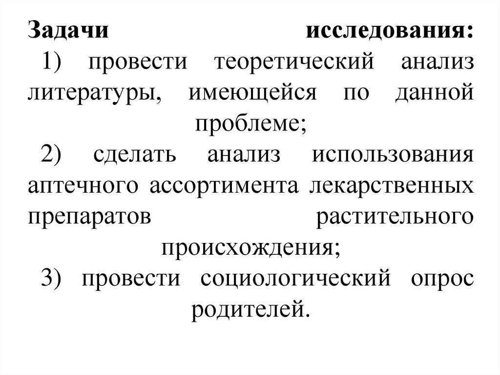 Провести теоретическое исследование