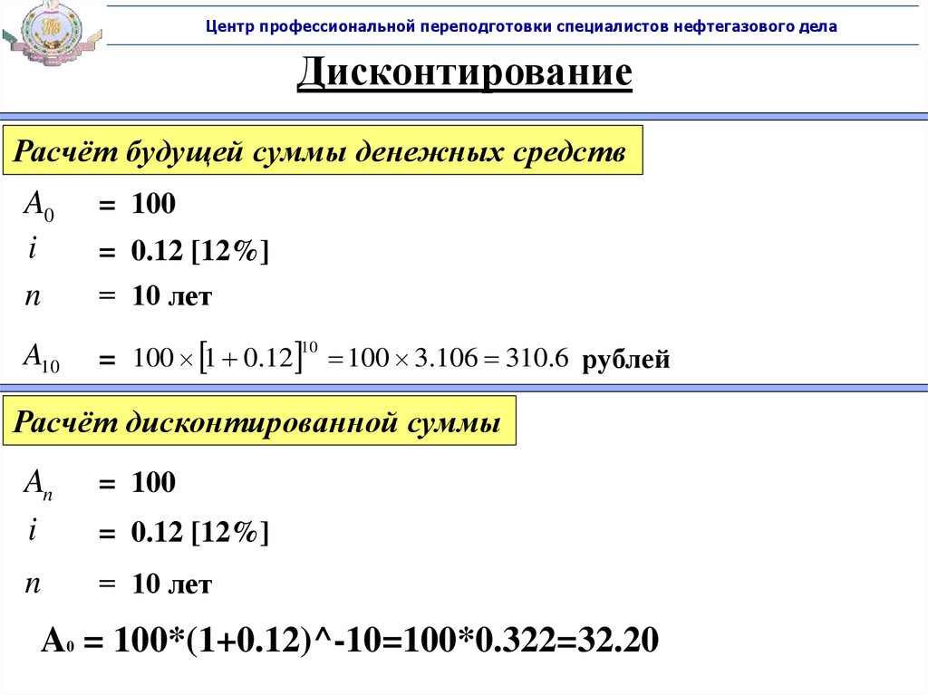 Задачи на дисконтирование. Дисконтирование денежных средств это. 5. Дисконтирование. Дисконтирование для расчета болезни на 5 лет.