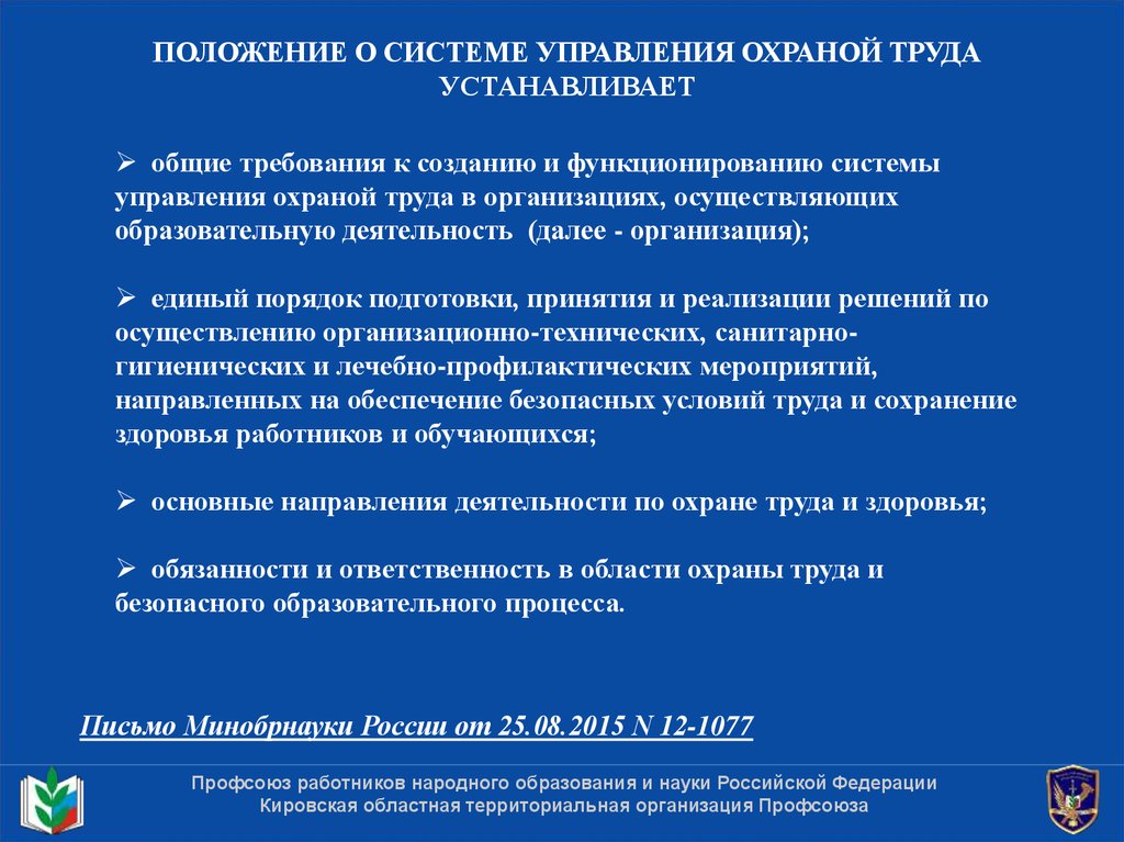 Положение о системе управления охраной труда в организации образец в школе