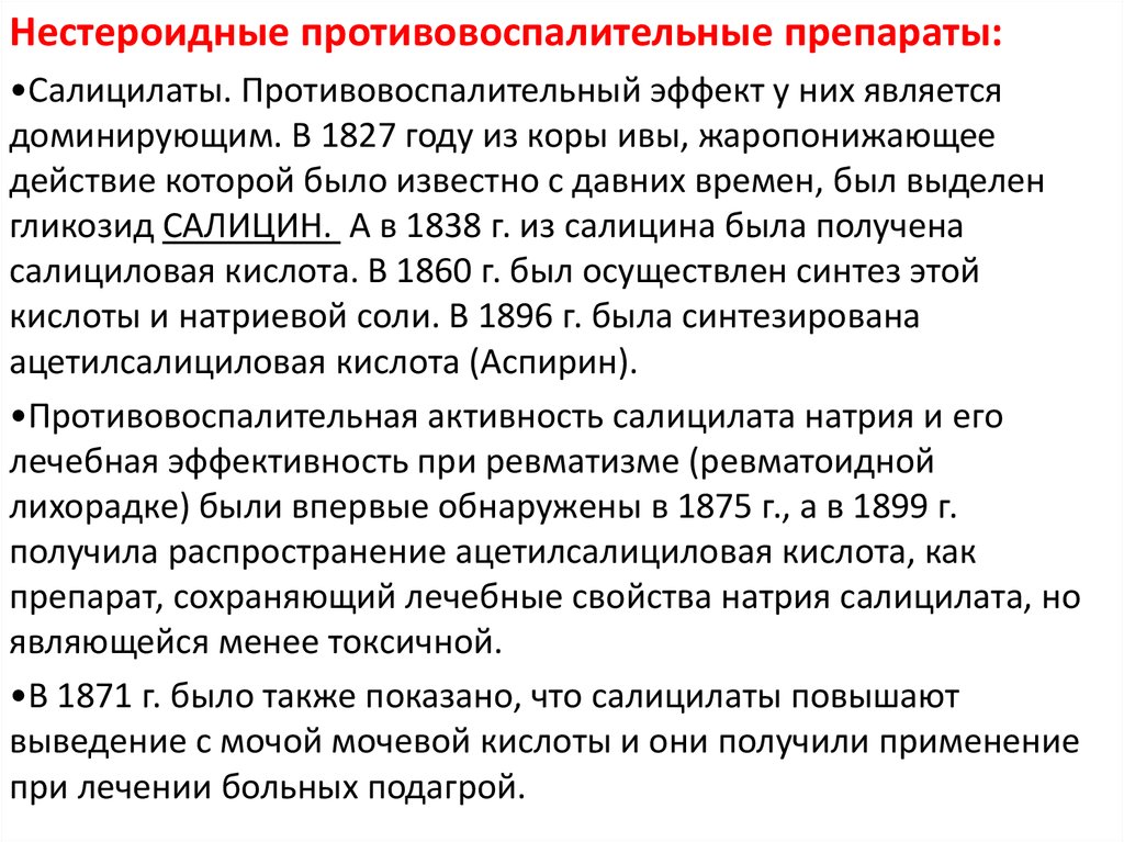 Нестероидные противовоспалительные препараты презентация