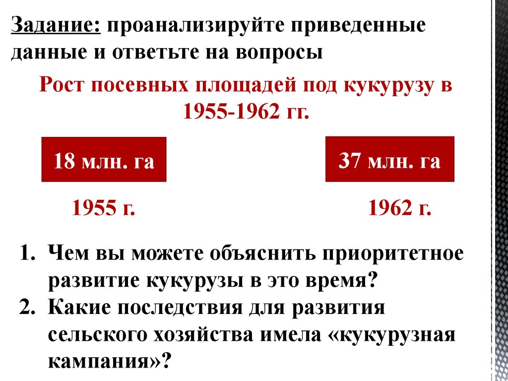 Презентация экономика в ссср в 1953 1964