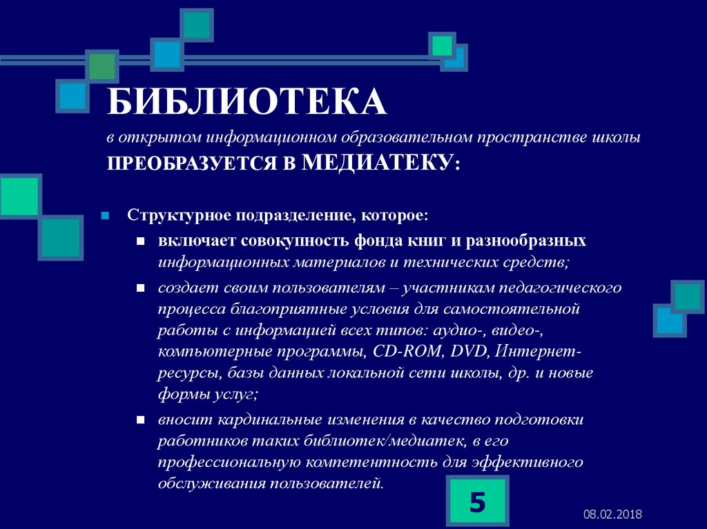 Развитие библиотек. Перспективы развития библиотеки. Библиотека перспектива. Информационное пространство в библиотеке. Перспективы развития современной библиотеки.