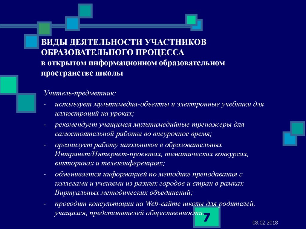 Методическая разработка мероприятия для школьников с мультимедийной презентацией