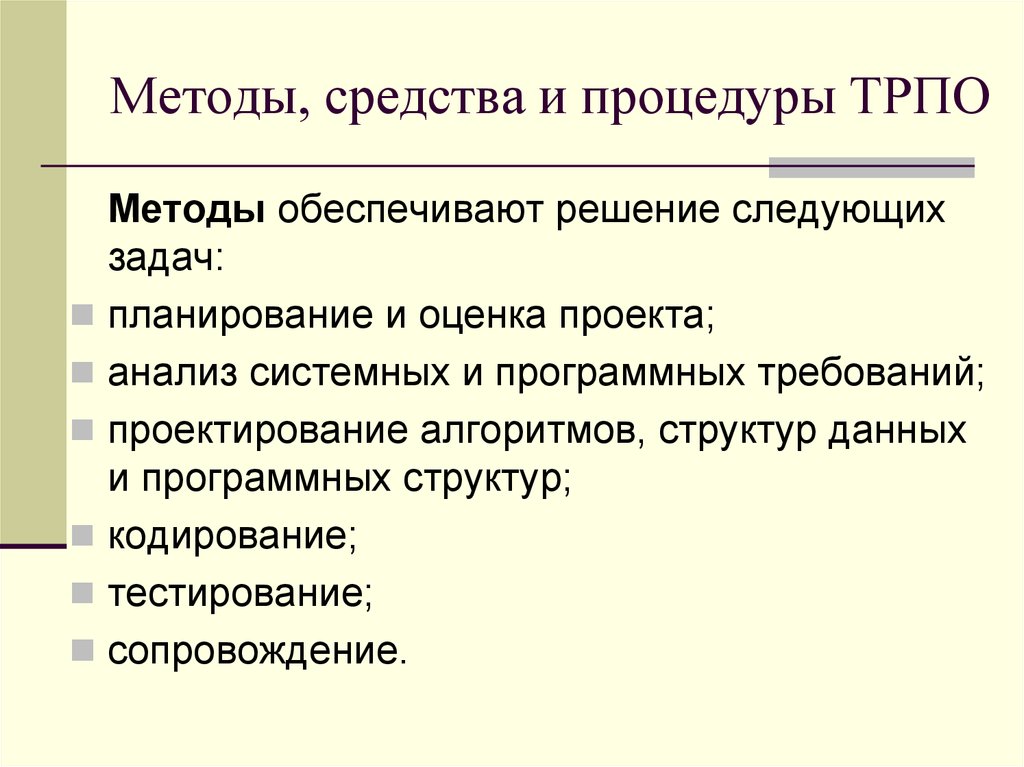 Какие средства и методы. Методы и средства. Методы ТРПО. Метод и средства. Методы и средства производства.