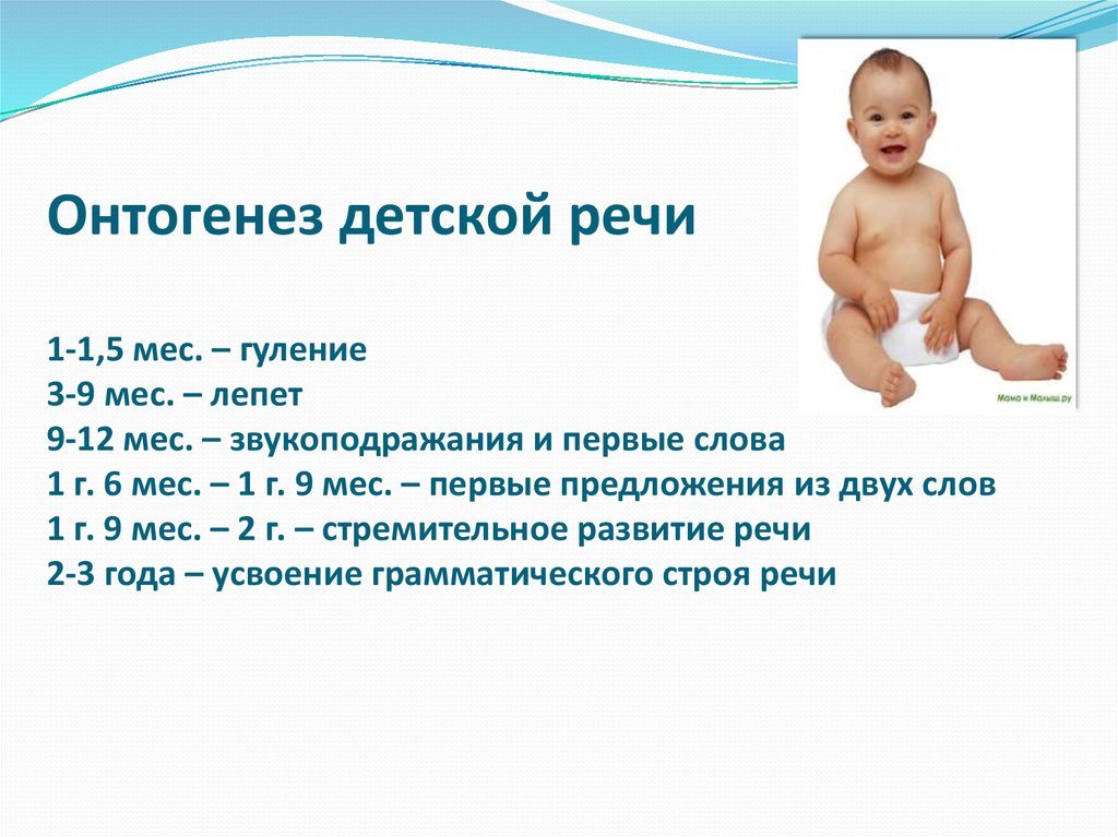 Первое слово 3 месяца. Речевое развитие ребенка до года. Формирование речи у ребенка 1 года жизни. Развитие речи ребенка до 1 года. Этапы развития речи ребенка до года.