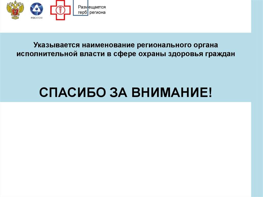 Создание новой модели медицинской организации оказывающей первичную медико санитарную помощь проект