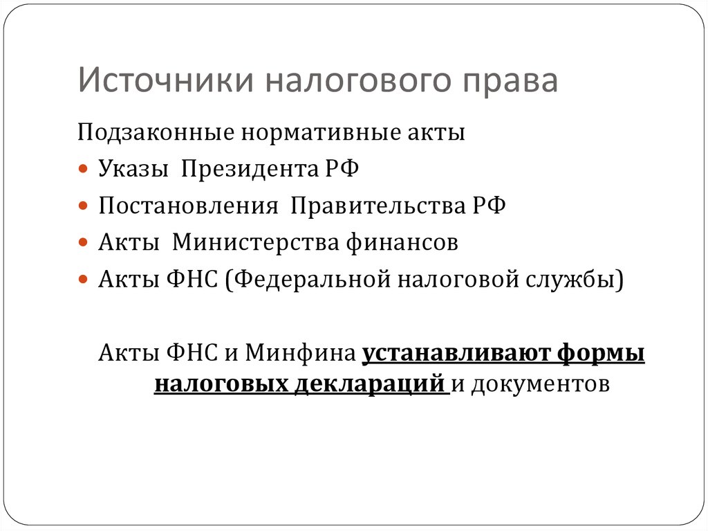 Презентации по налоговому праву