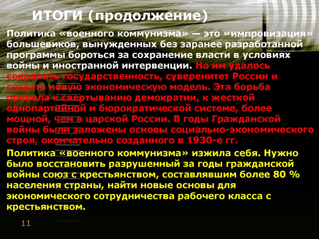 Суть политики военного. Политика военного коммунизма политика насилия и террора. Политика насилия и террора мероприятия военный коммунизм. Политика военного коммунизма была вынужденной. Военный коммунизм вынужденная мера.