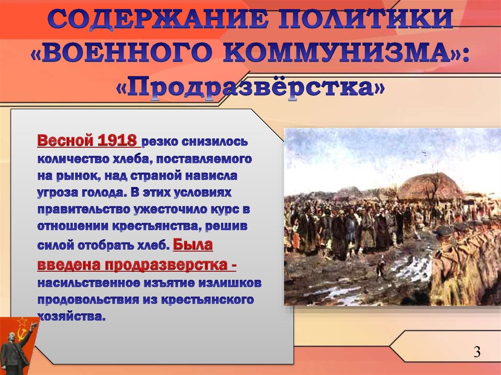 Содержание военно. Содержание политики военного коммунизма. Содержание политики военного коммунизма продразверстка. Продразверстка военный коммунизм. Военный коммунизм 1918-1921.