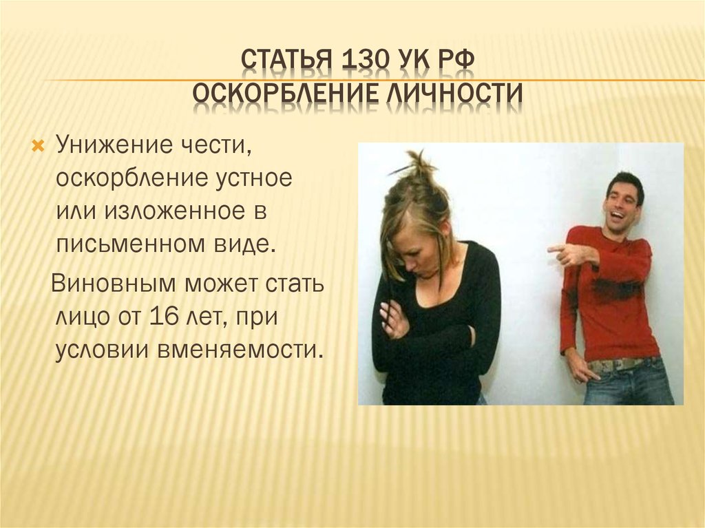 Твоя ответственность - презентация онлайн