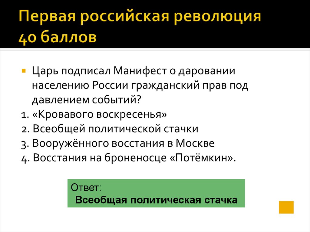 Значение первой русской революции