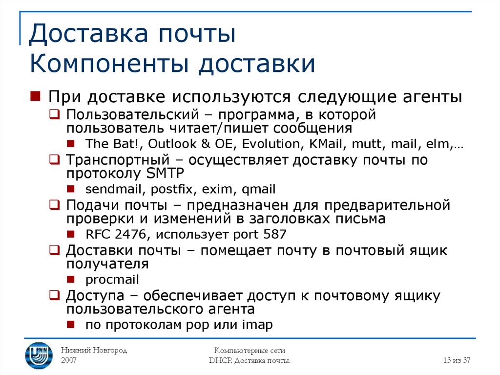 Тест доставки почты