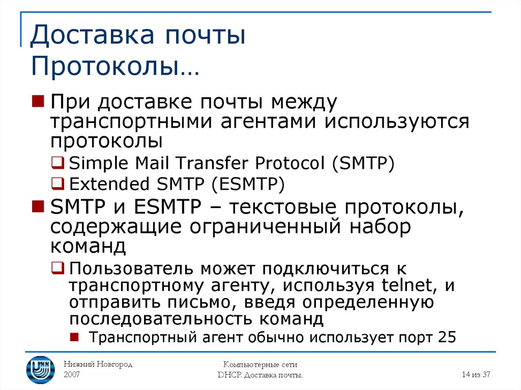 Mail протокол почты. Почтовые протоколы. Почтовые протоколы таблица. Транспортный агент. Протоколы от почты России.