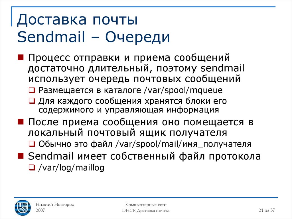 Прием смс сша. Почтовый сервис sendmail. Системы почтовой рассылки sendmail. Файл в очереди почта. Sendmail.