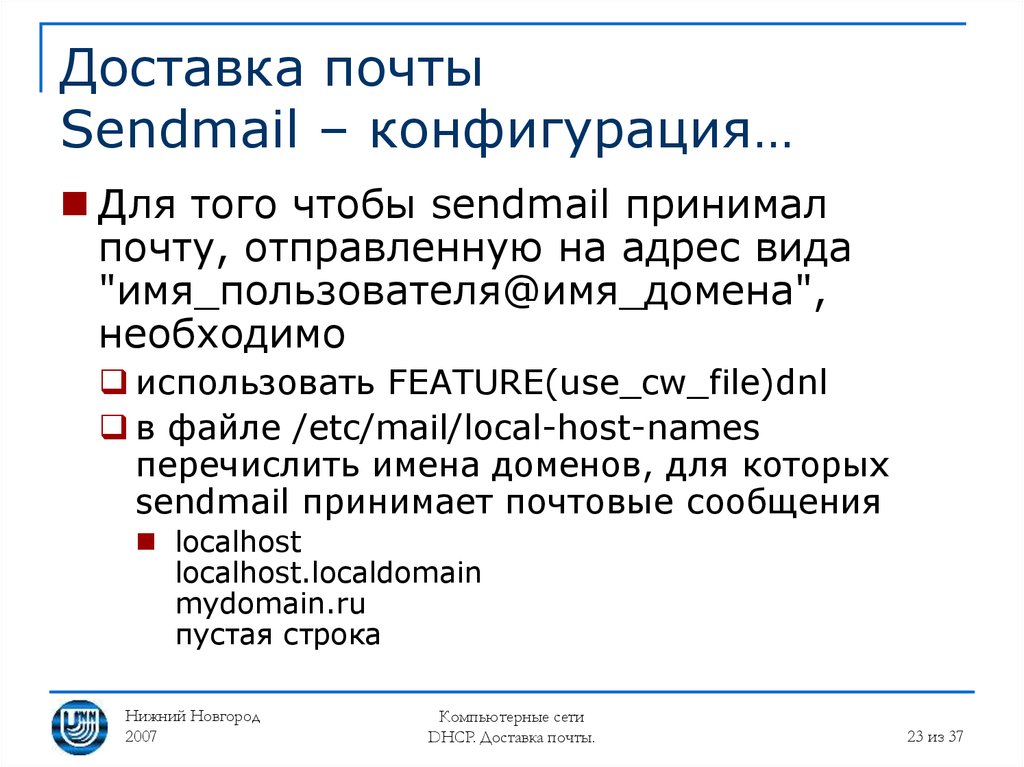 Принимал почту. Программа sendmail. Почтовый сервис sendmail.