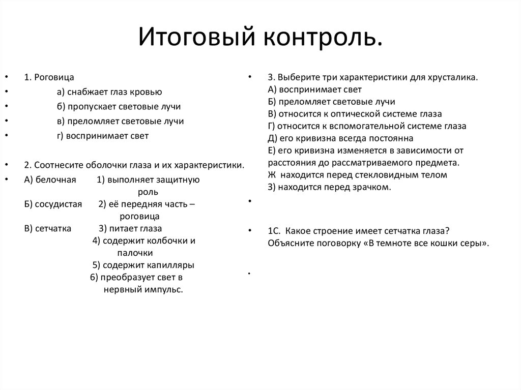 Итоговая проверка. Итоговый контроль примеры. Итоговый контроль представляет собой. Итоговый контроль картинки. Определение итоговый контроль и для чего он нужен.