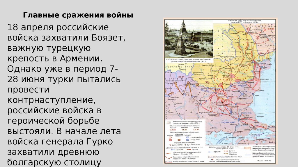 Важнейшее сражение. Основные сражения России. Внешняя политика России 1856-1894. Основные битвы России. 30 Война основные сражения.