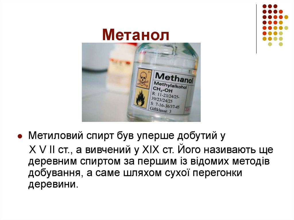 Метанол кальций реакция. Метанол. Мет бол. Использование метанола.