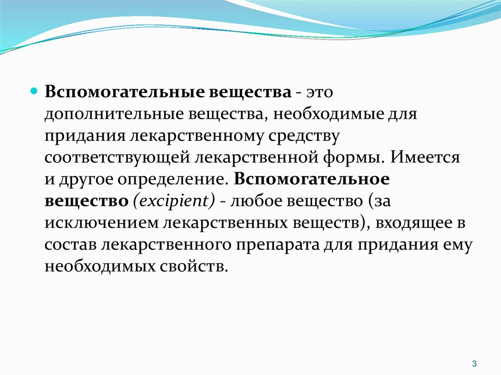 Вспомогательные вещества в лекарственной форме. Вспомогательные вещества. Дополнительные вещества. Вспомогательныевещестыа это. Классификация вспомогательных веществ.