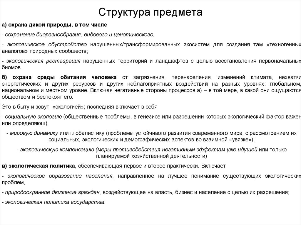 Структура предмета