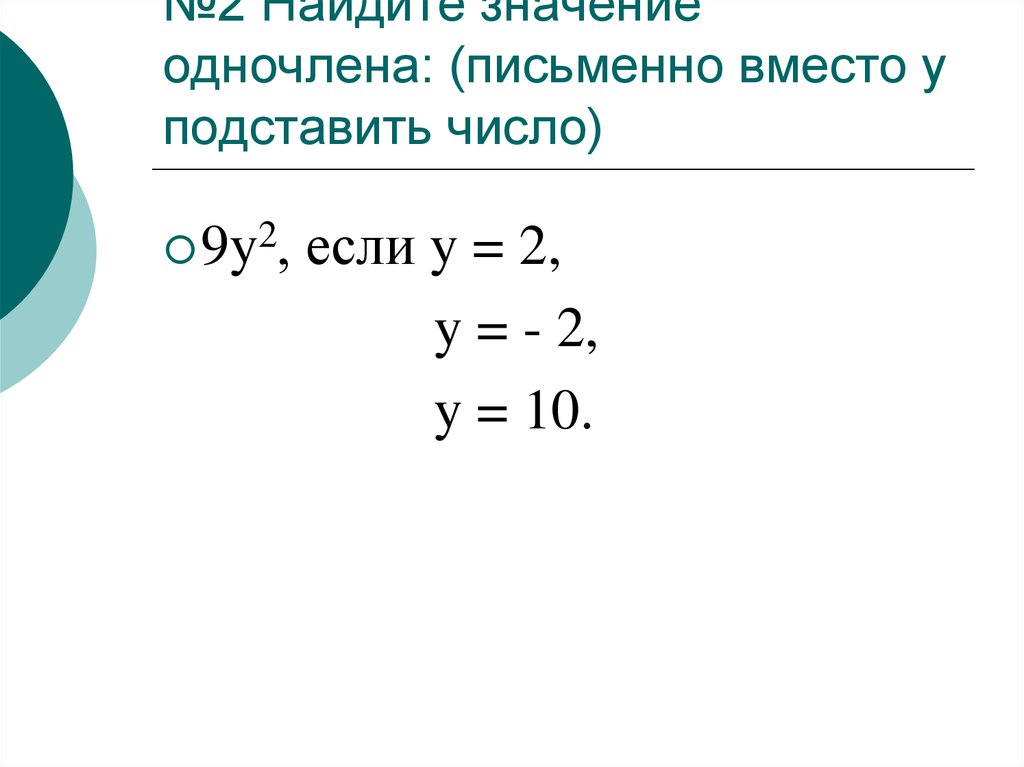 Сложение и вычитание одночленов презентация 7 класс