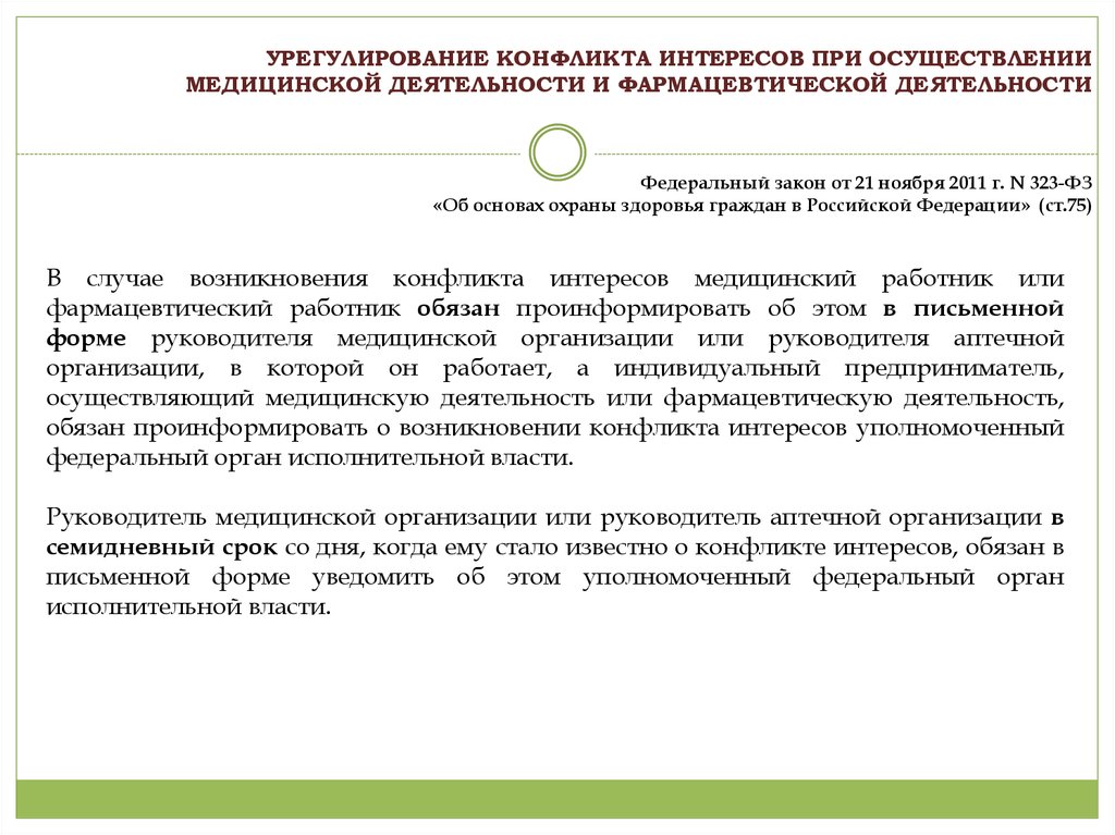 Страхование ответственности медицинских работников презентация