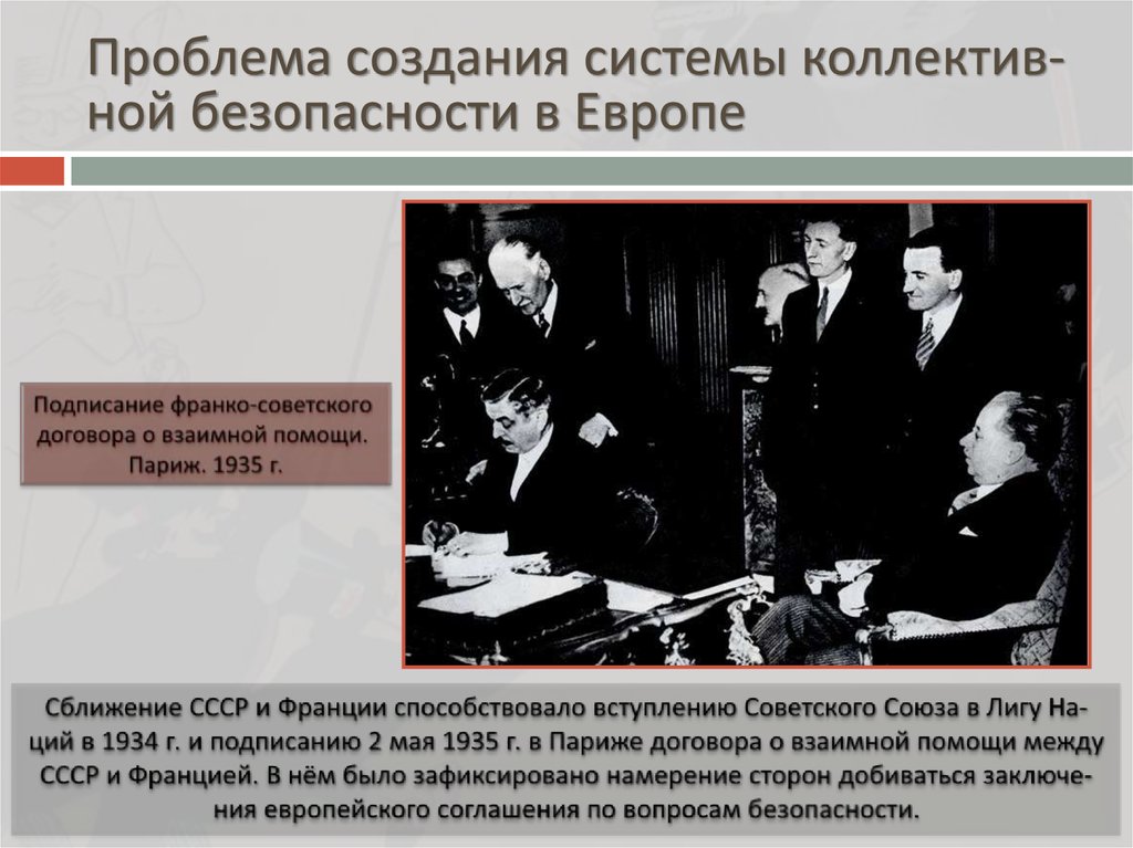 Договор о взаимопомощи с францией и чехословакией