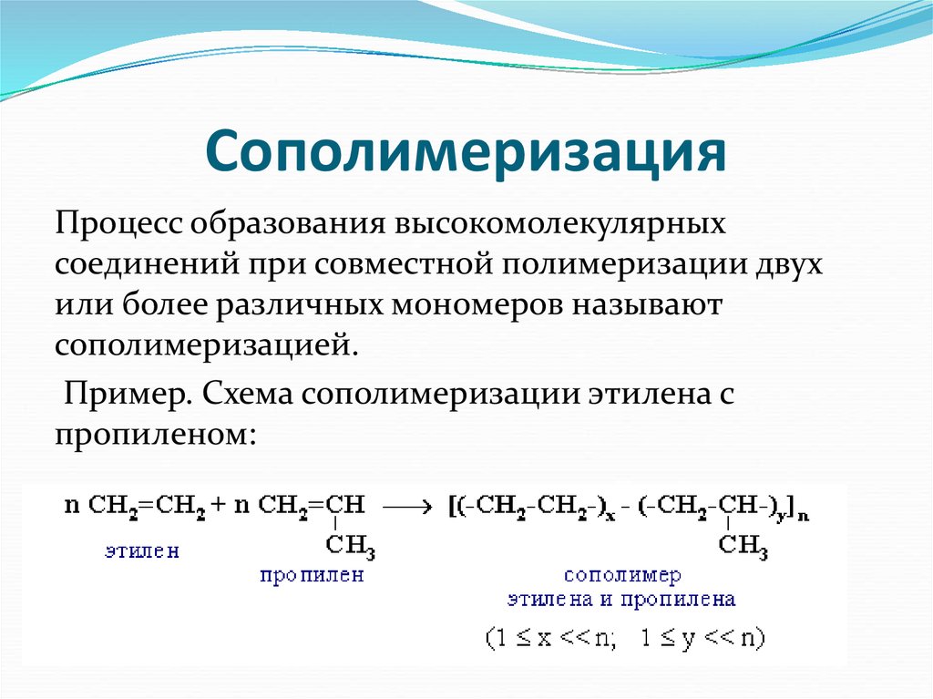 Привести примеры получения. Полимеризация и сополимеризация. Методы получения полимеров реакции сополимеризации. Синтез полимеров методом полимеризации. Способы получения полимеров реакции схема.