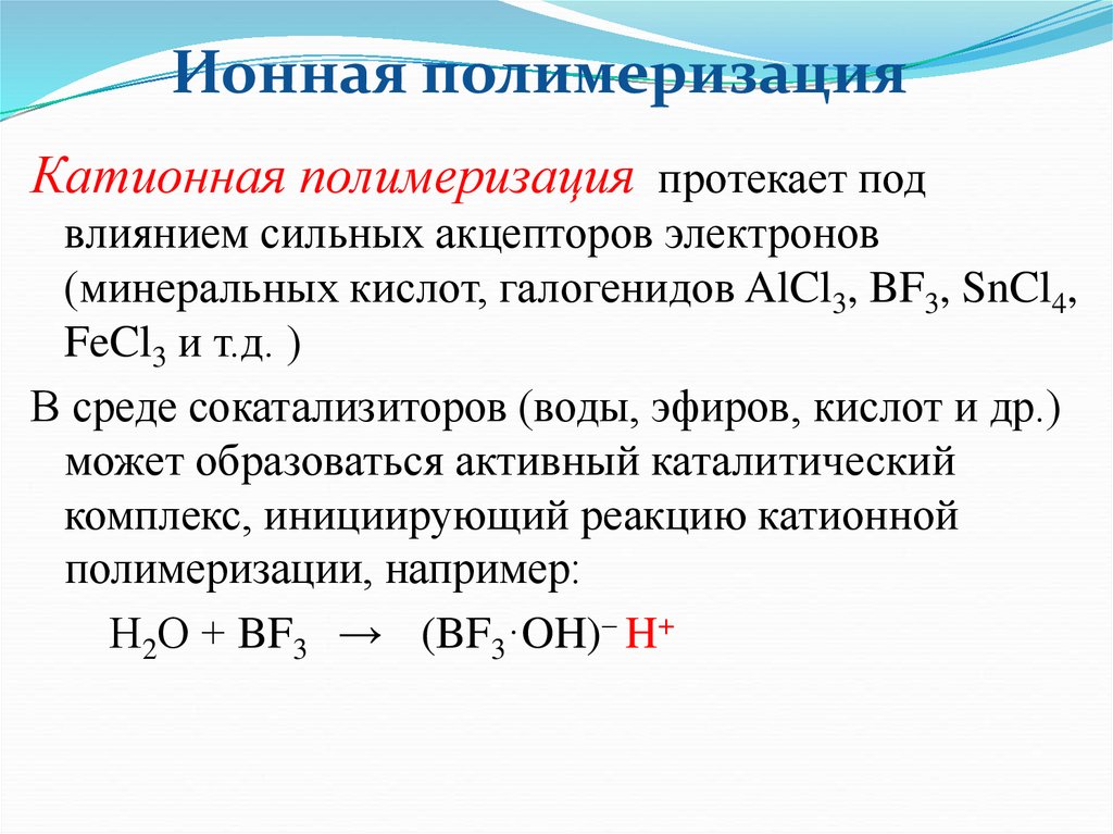 Уравнение реакции полимеризации