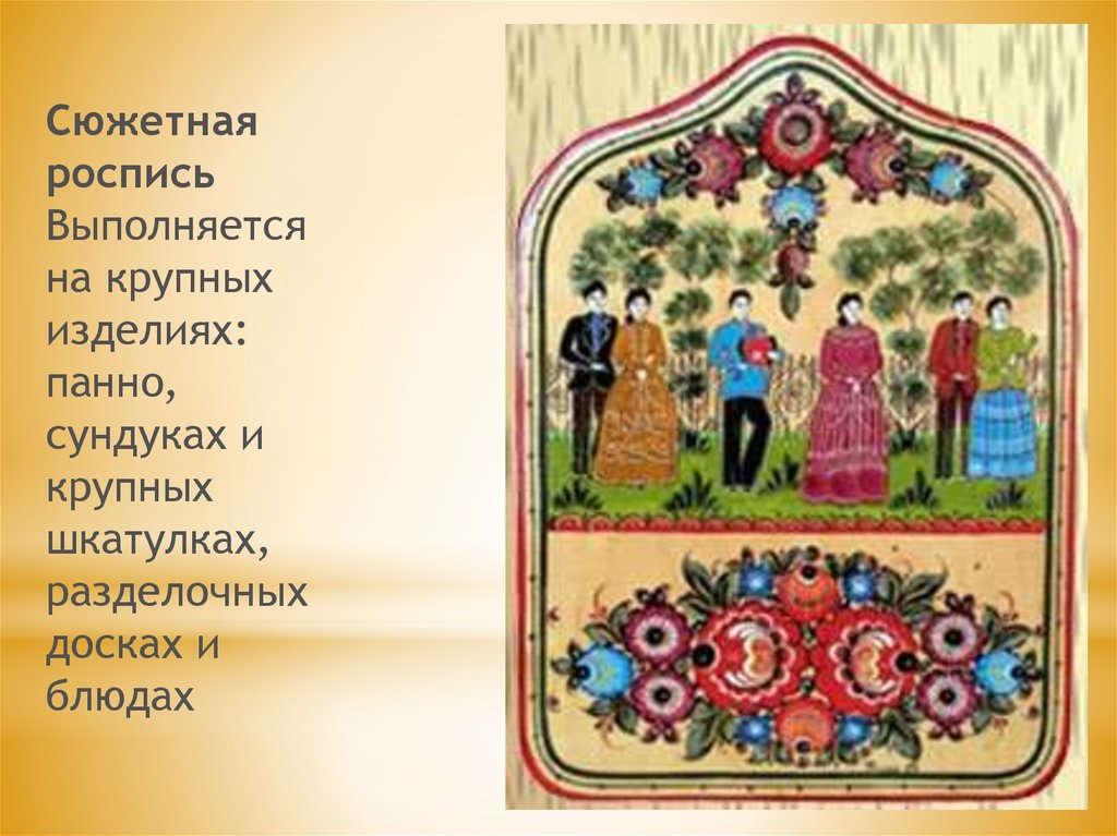 Конспект уроку веди. Сюжетная роспись. Городецкая роспись сюжетная. Городецкая роспись 5 класс. Городецкая роспись 5 класс изо.