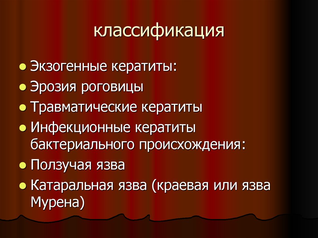 классификация