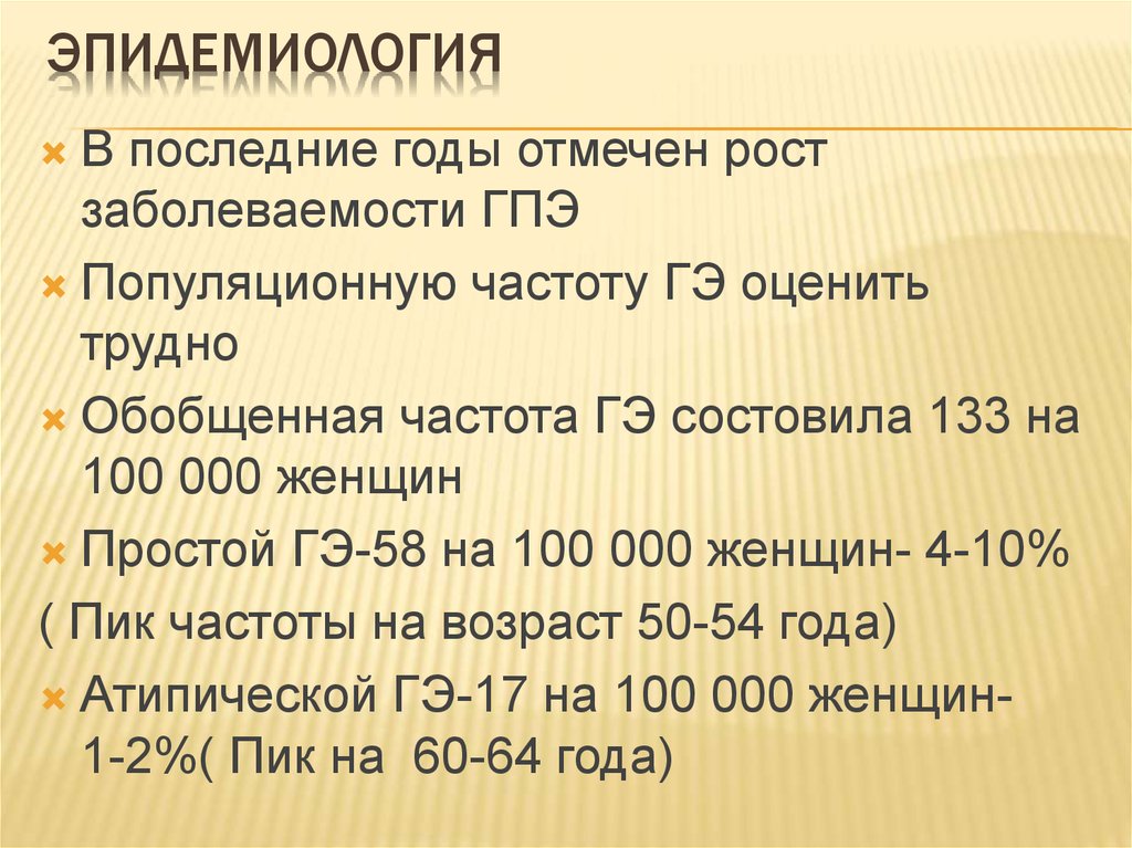 Эпидемиология