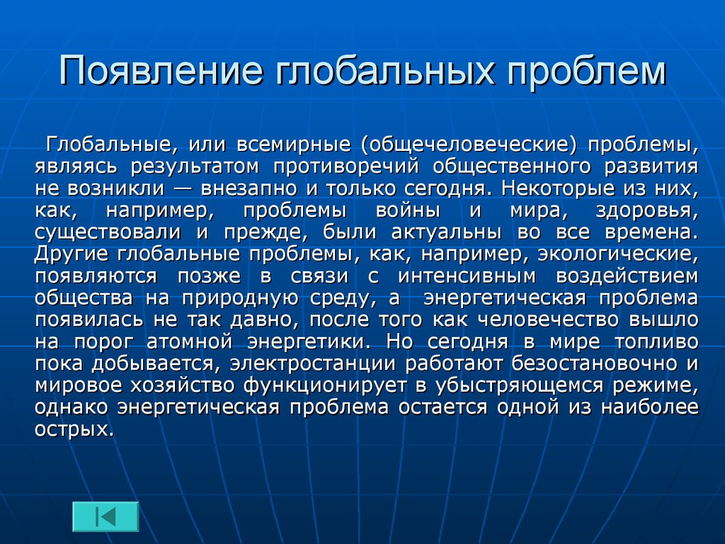 Глобальная энергетическая проблема презентация