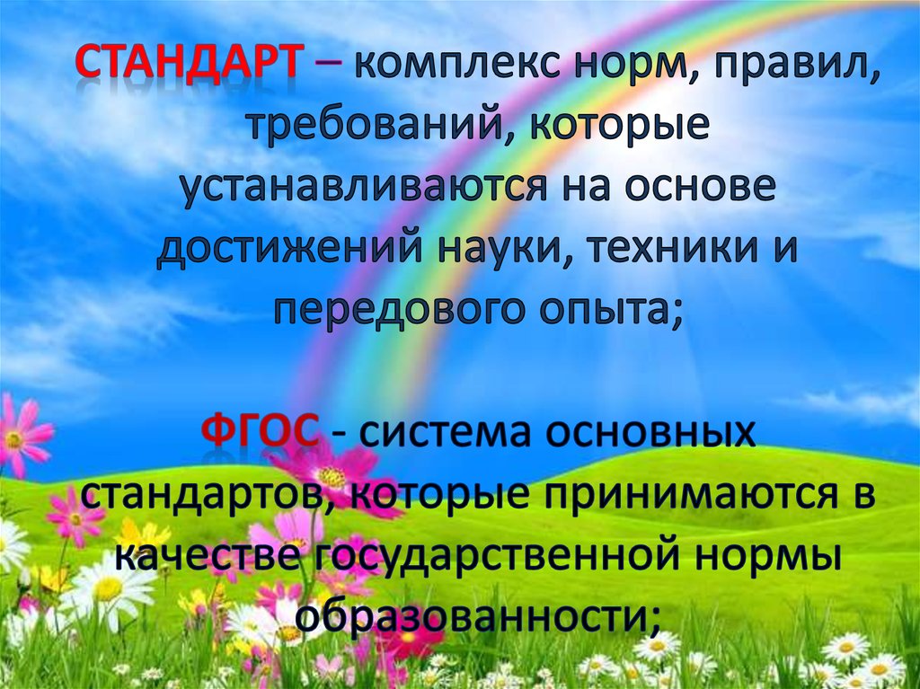 Фгос комплекс